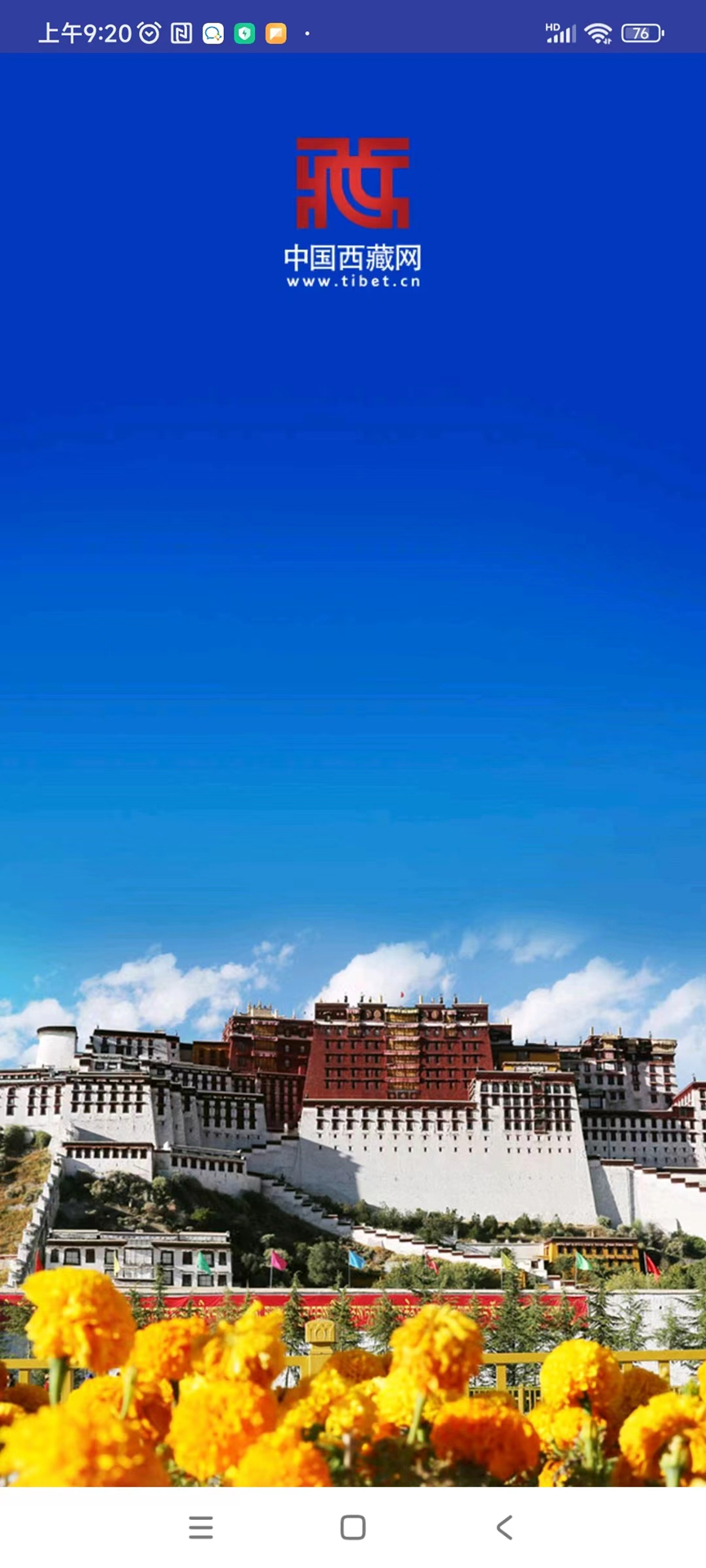 精彩截图-中国西藏网2024官方新版