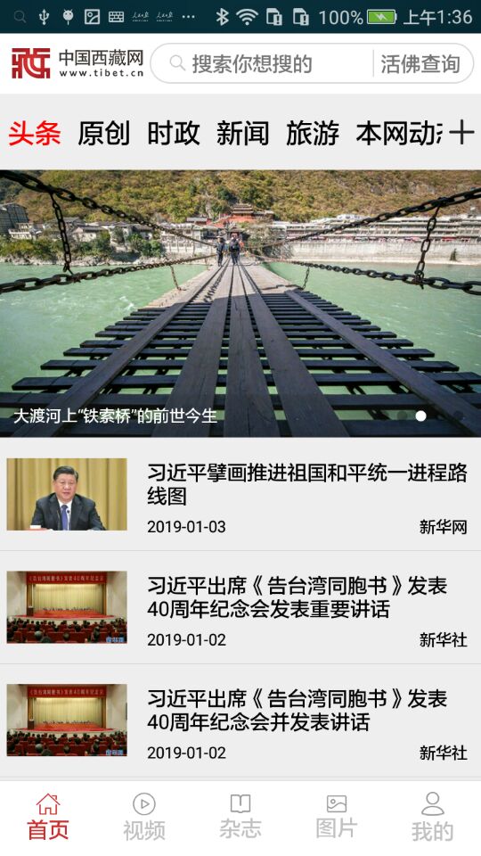 精彩截图-中国西藏网2026官方新版