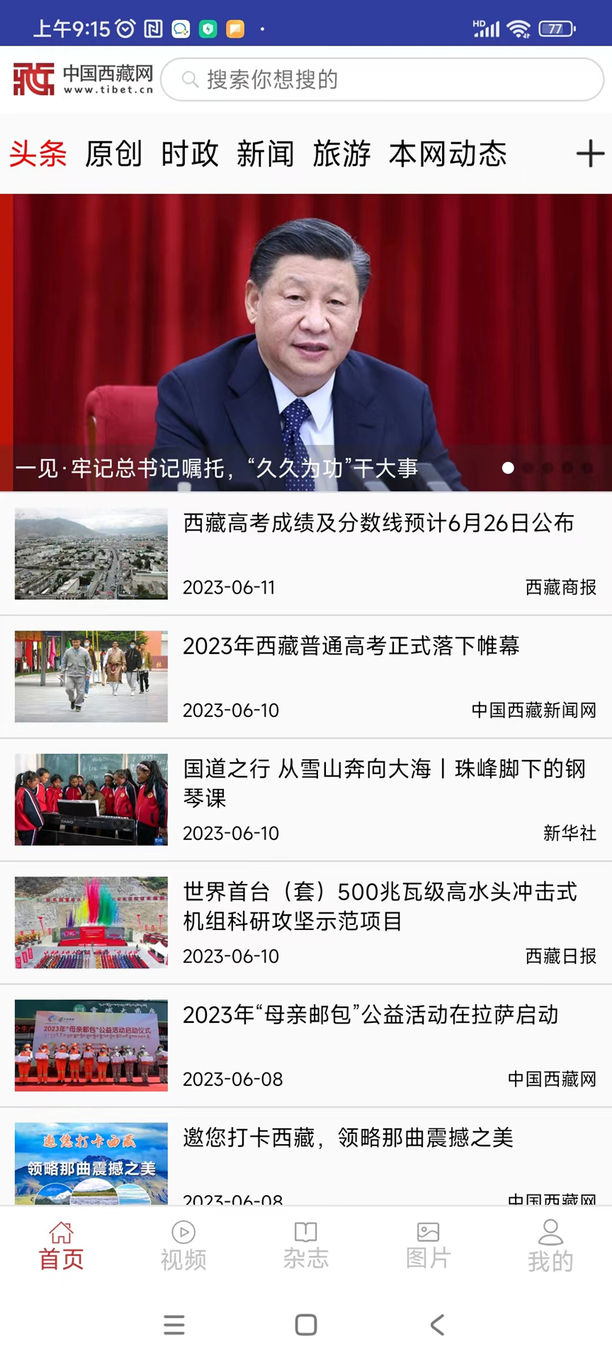 精彩截图-中国西藏网2026官方新版