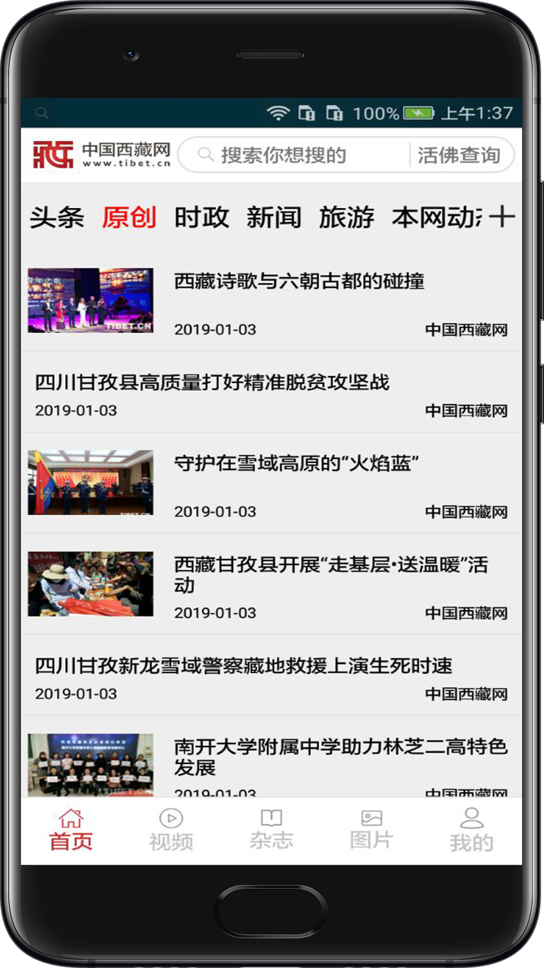 精彩截图-中国西藏网2026官方新版