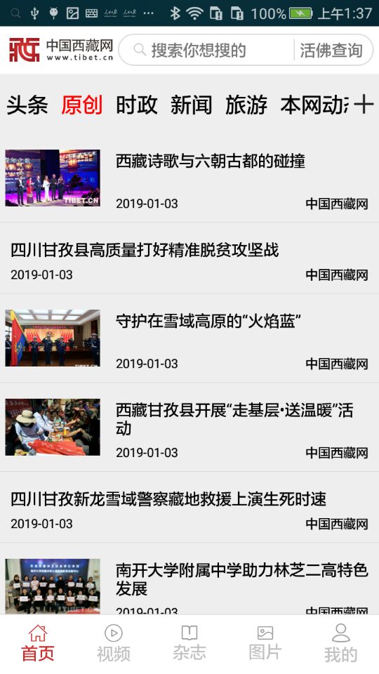 精彩截图-中国西藏网2026官方新版