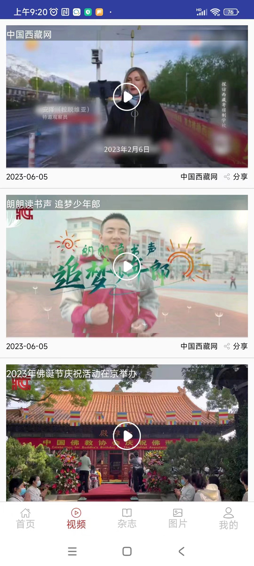 精彩截图-中国西藏网2026官方新版