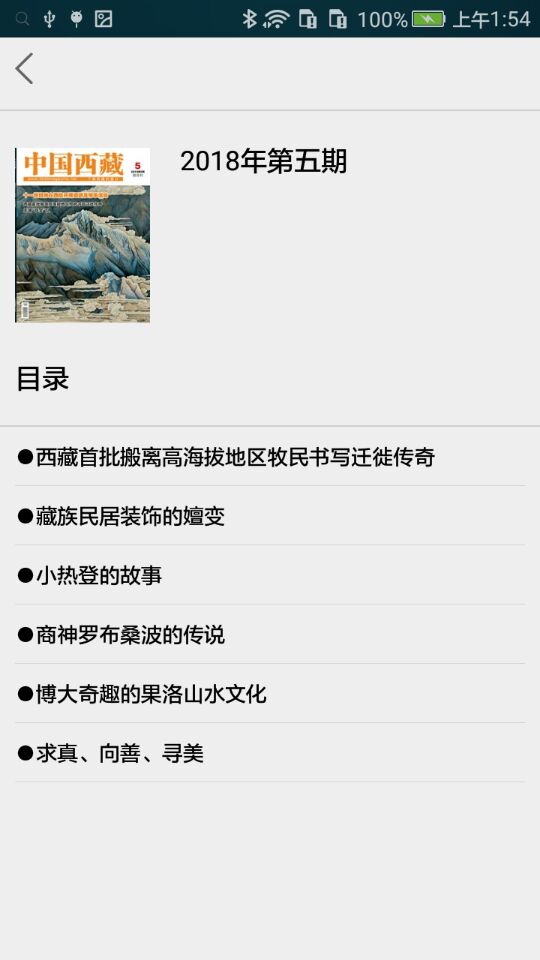 精彩截图-中国西藏网2026官方新版