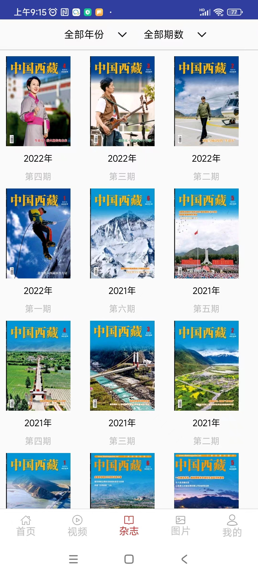 精彩截图-中国西藏网2026官方新版