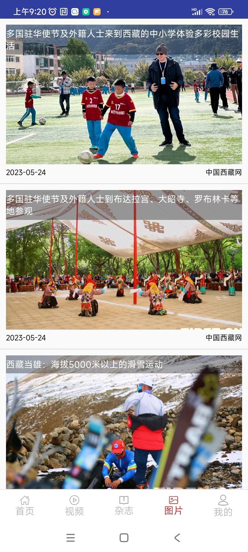 精彩截图-中国西藏网2026官方新版