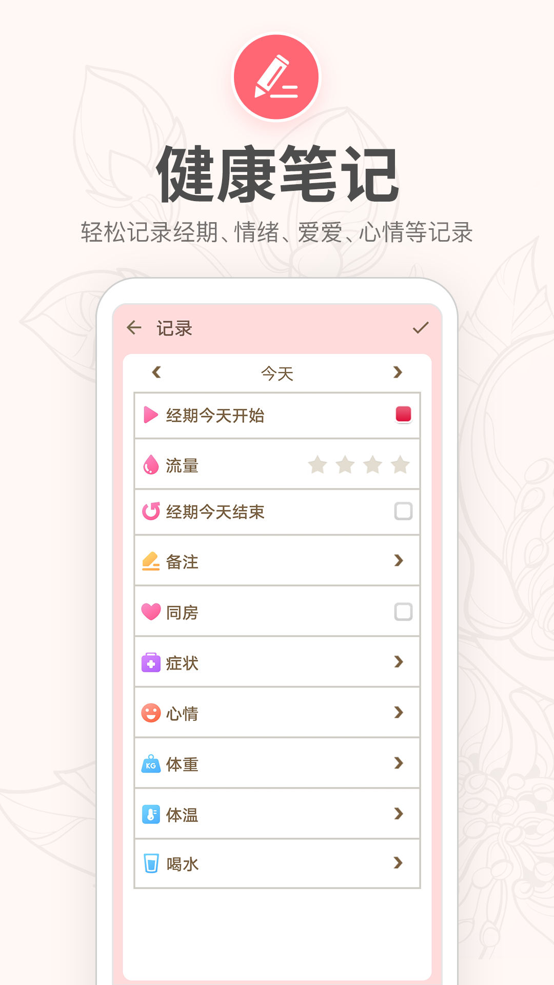 精彩截图-月经期提醒日历2026官方新版