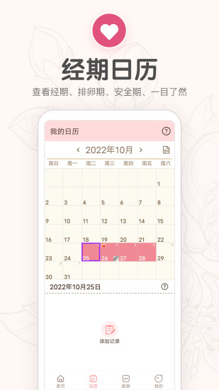 精彩截图-月经期提醒日历2024官方新版