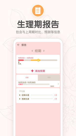 精彩截图-月经期提醒日历2024官方新版
