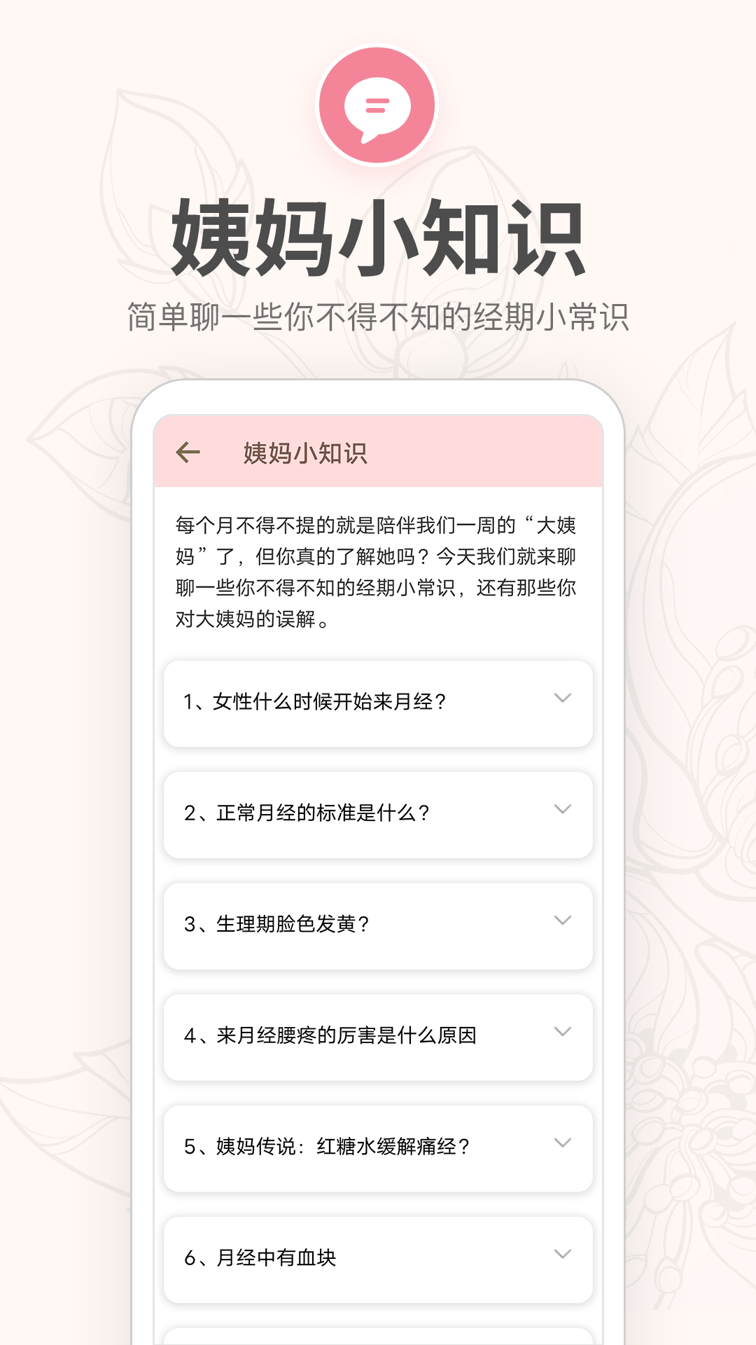 精彩截图-月经期提醒日历2026官方新版