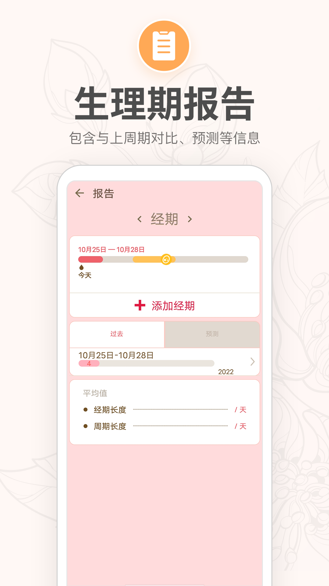 精彩截图-月经期提醒日历2026官方新版