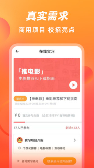 精彩截图-校招VIP2024官方新版