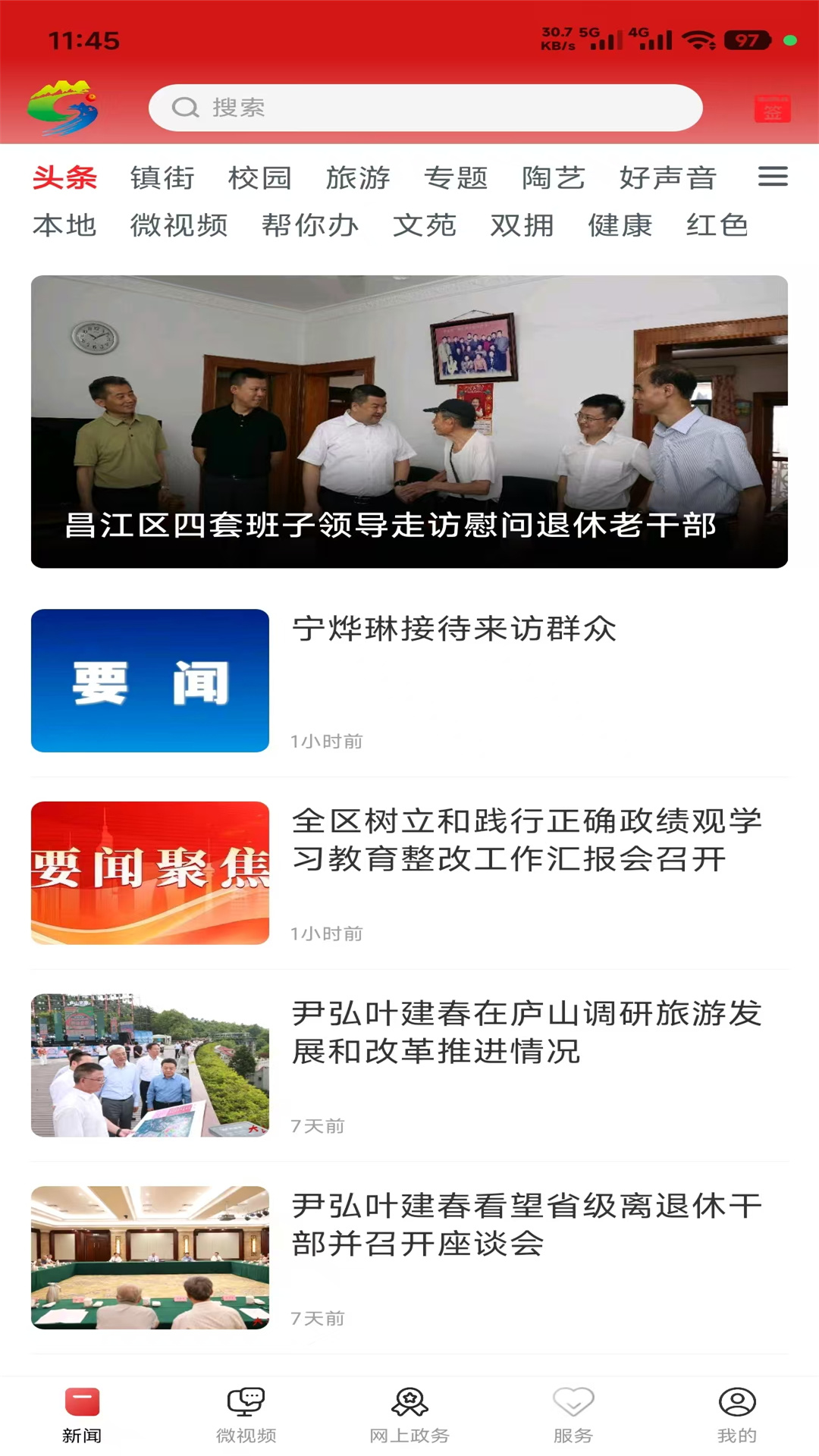 秀美昌江 截图 1