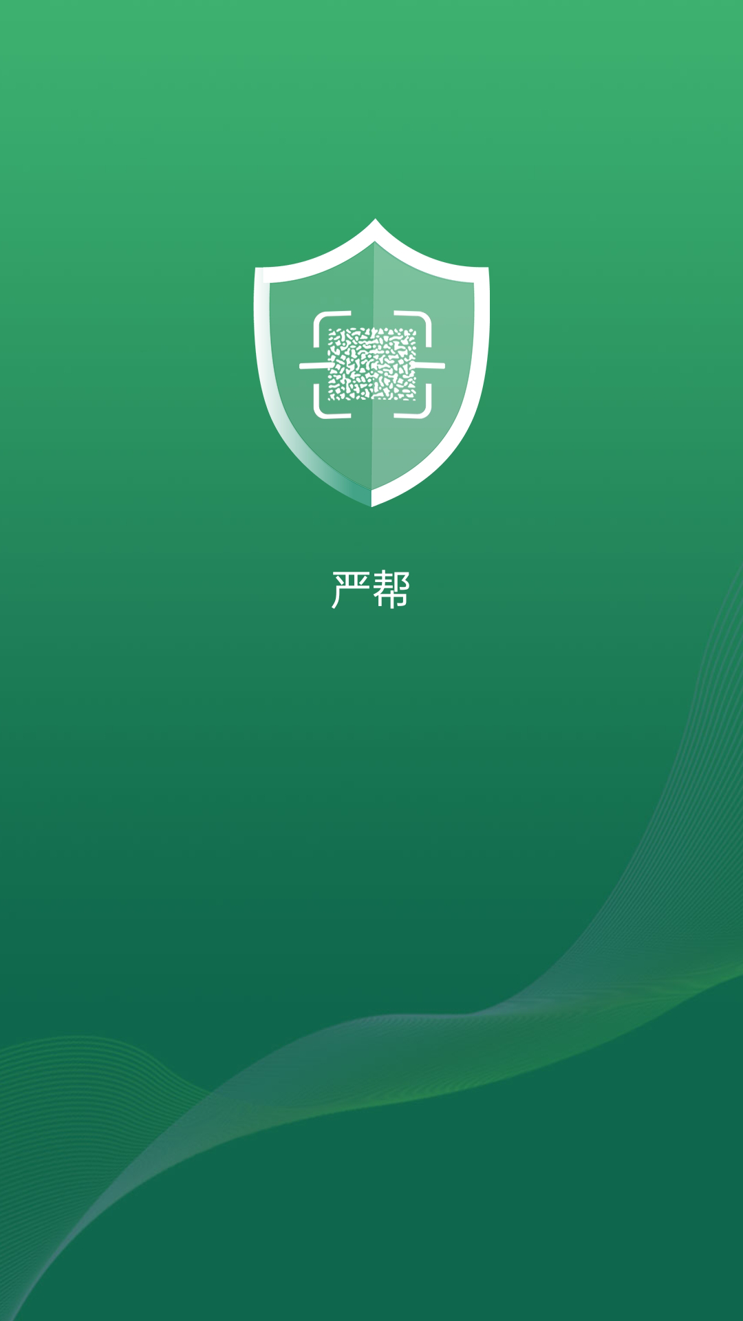 精彩截图-严帮2025官方新版