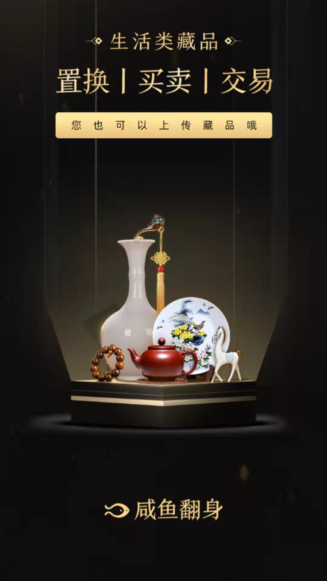 精彩截图-咸鱼翻身2026官方新版