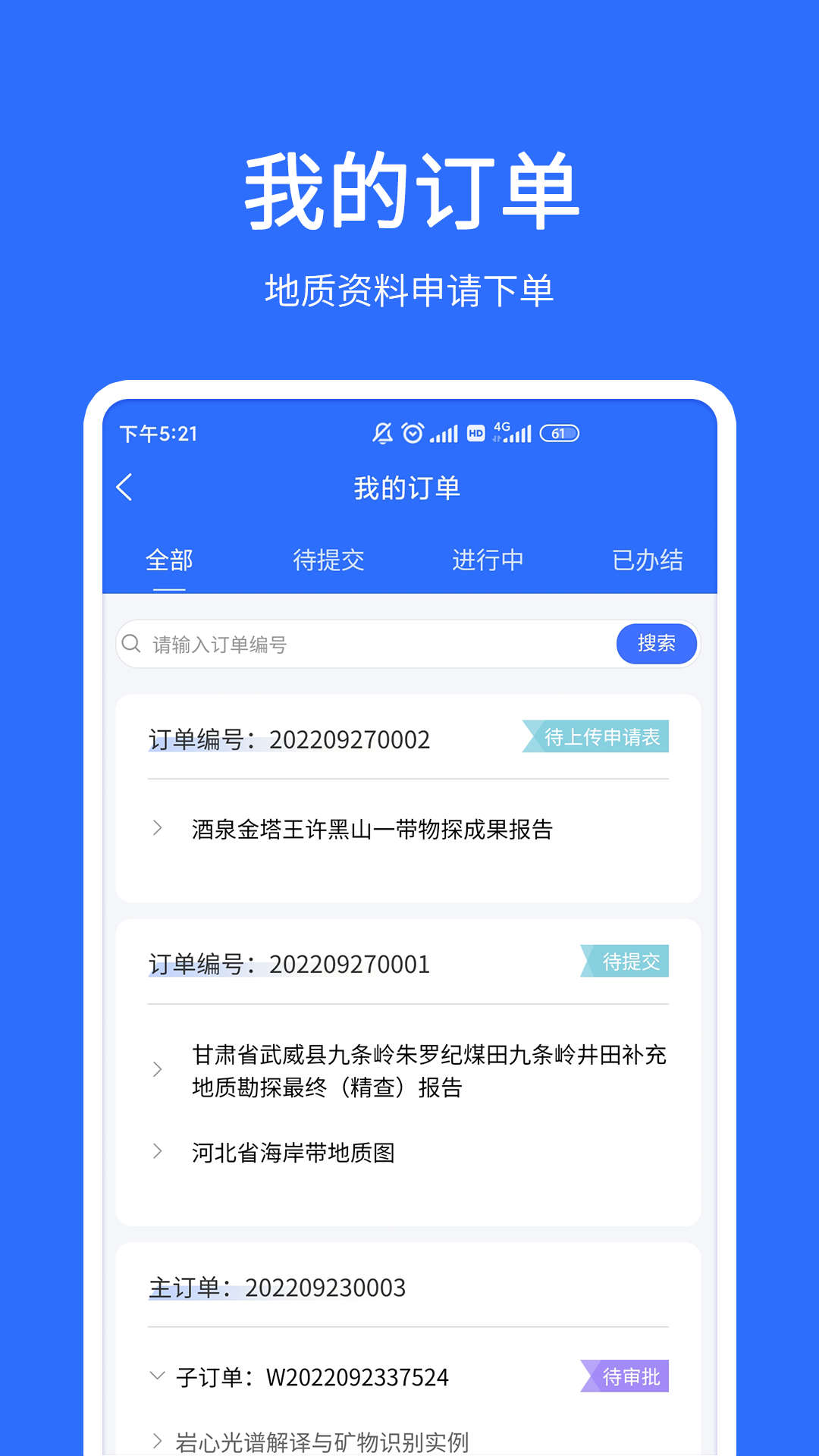 精彩截图-地质云2025官方新版