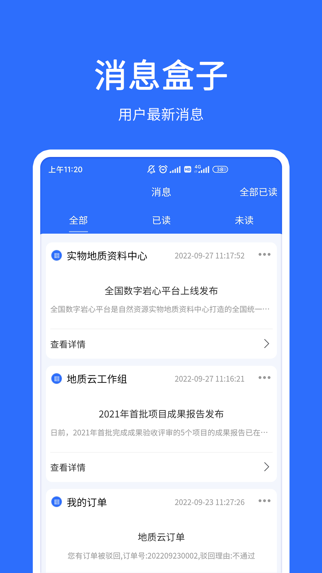 精彩截图-地质云2025官方新版