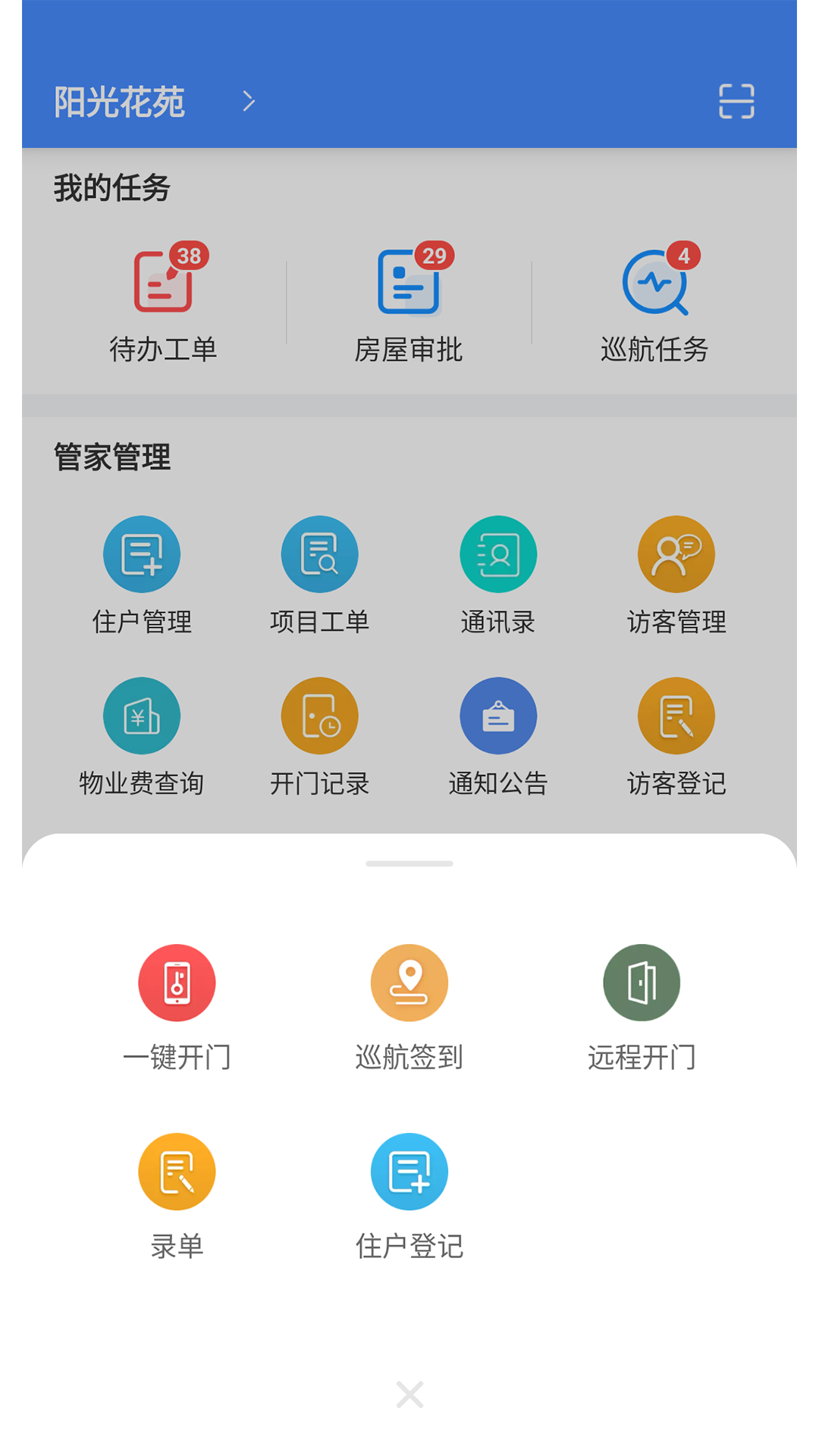  "精细化管理：高效德物管软件的力量"