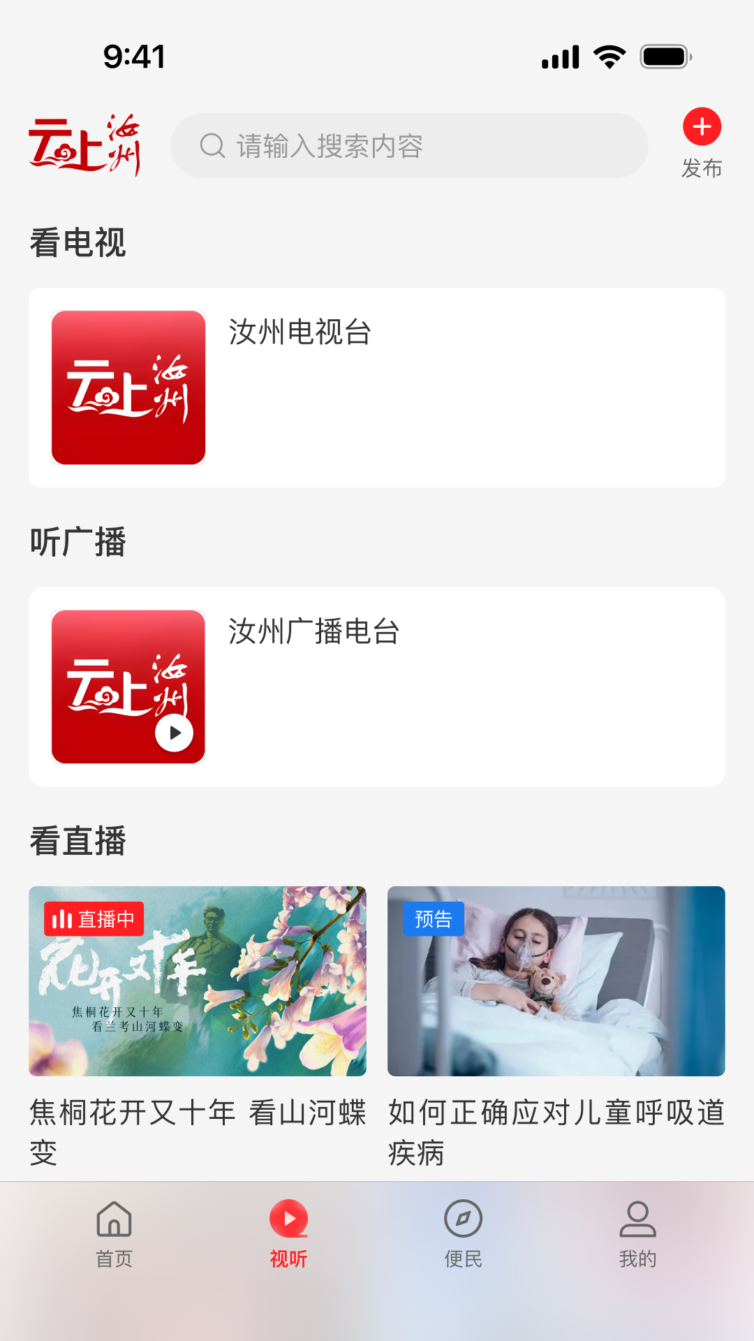 精彩截图-云上汝州2026官方新版