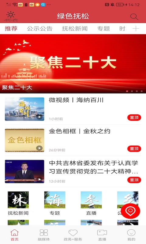 精彩截图-绿色抚松2025官方新版