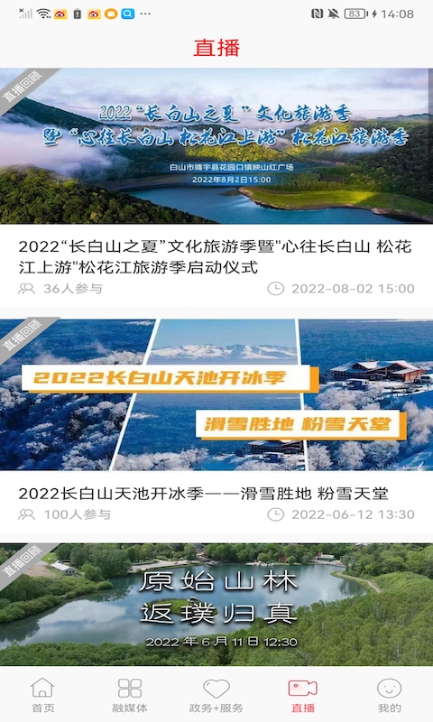 精彩截图-绿色抚松2025官方新版