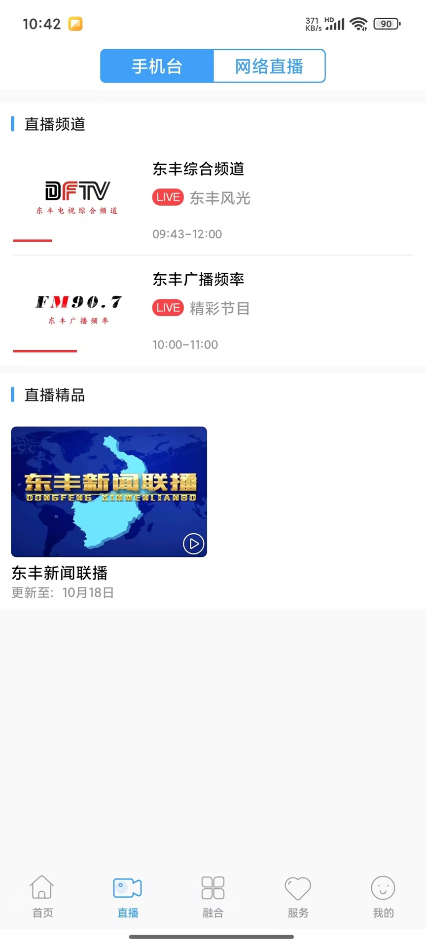 精彩截图-大美东丰2025官方新版
