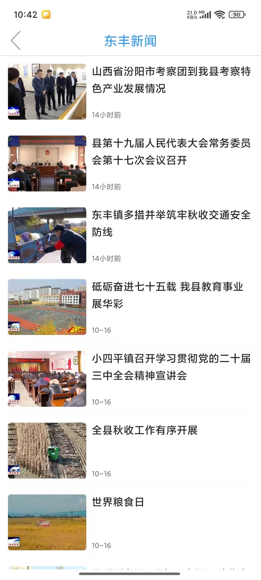 精彩截图-大美东丰2025官方新版