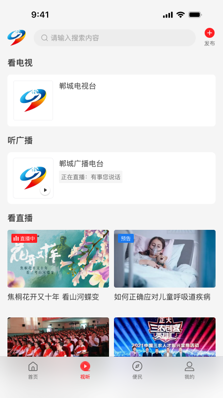 精彩截图-云上郸城2026官方新版
