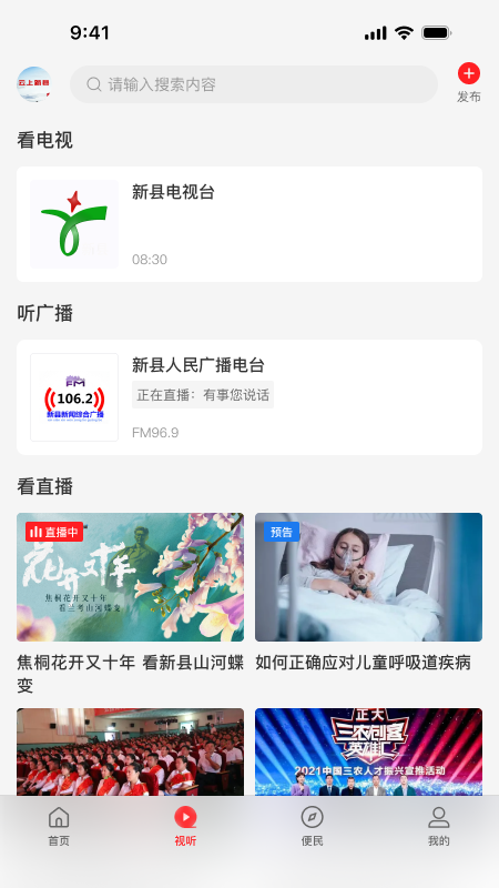 精彩截图-云上新县2026官方新版
