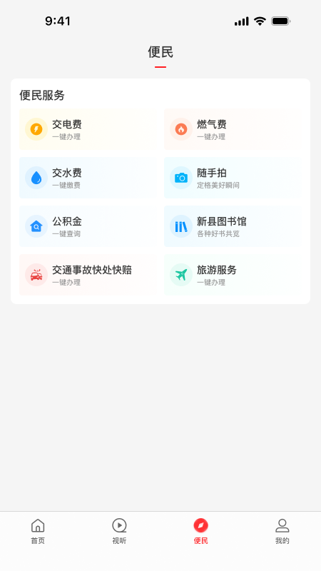 精彩截图-云上新县2026官方新版