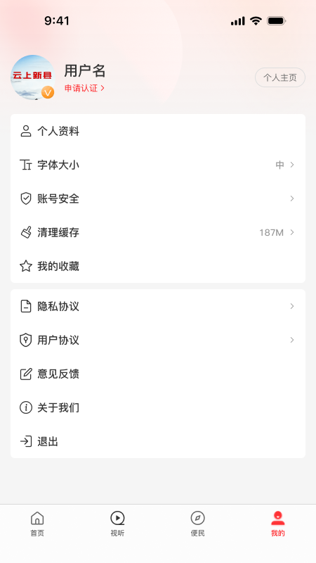 精彩截图-云上新县2026官方新版