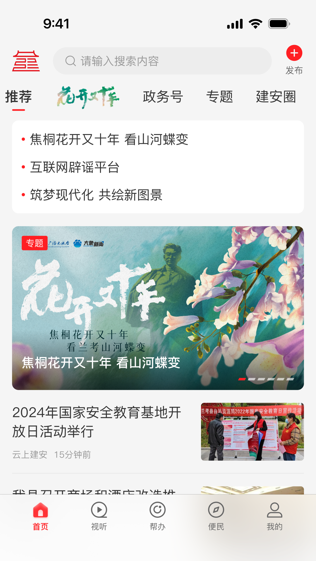 精彩截图-云上建安2025官方新版