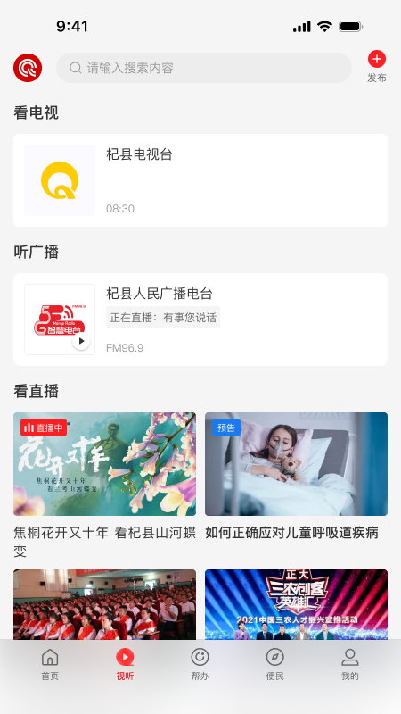 精彩截图-云上杞县2026官方新版