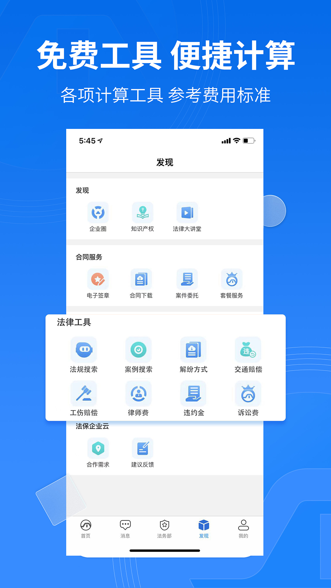 精彩截图-法保网2025官方新版