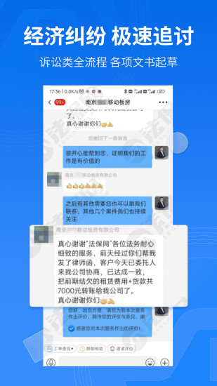 精彩截图-法保网2024官方新版