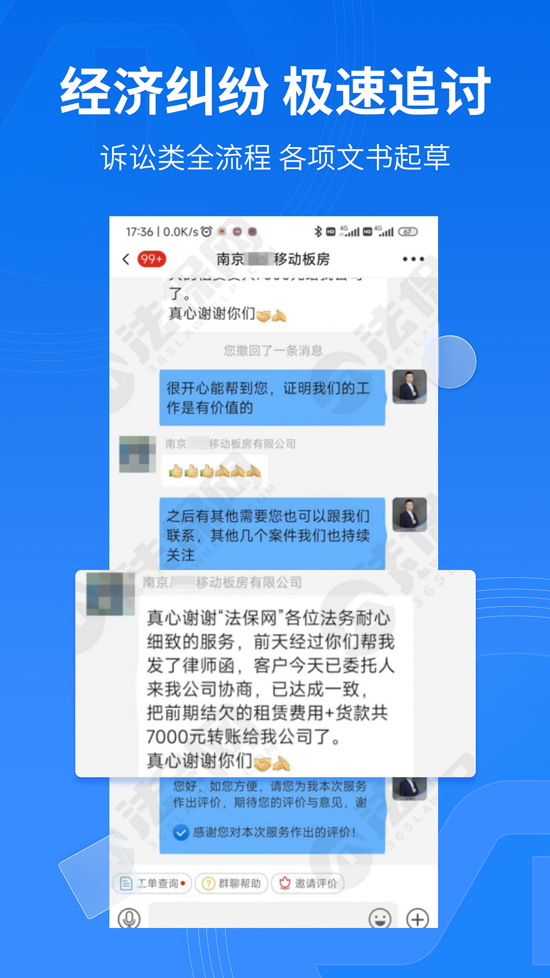 精彩截图-法保网2025官方新版