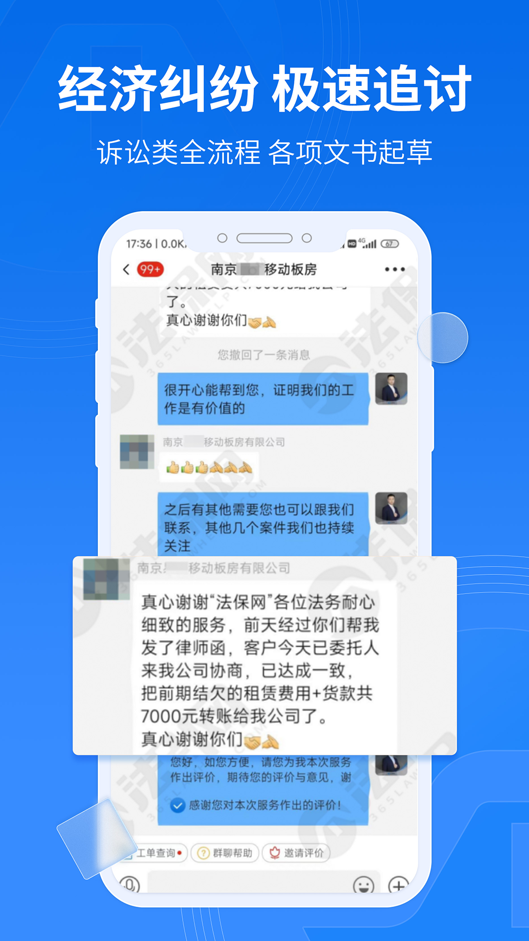精彩截图-法保网2026官方新版