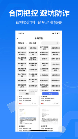 精彩截图-法保网2024官方新版