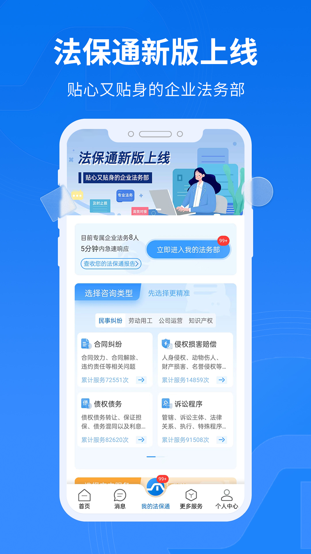 精彩截图-法保网2025官方新版