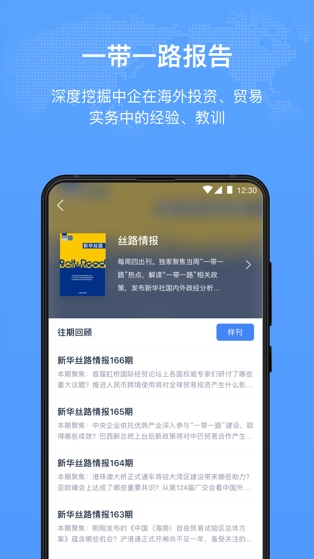 精彩截图-新华丝路2026官方新版