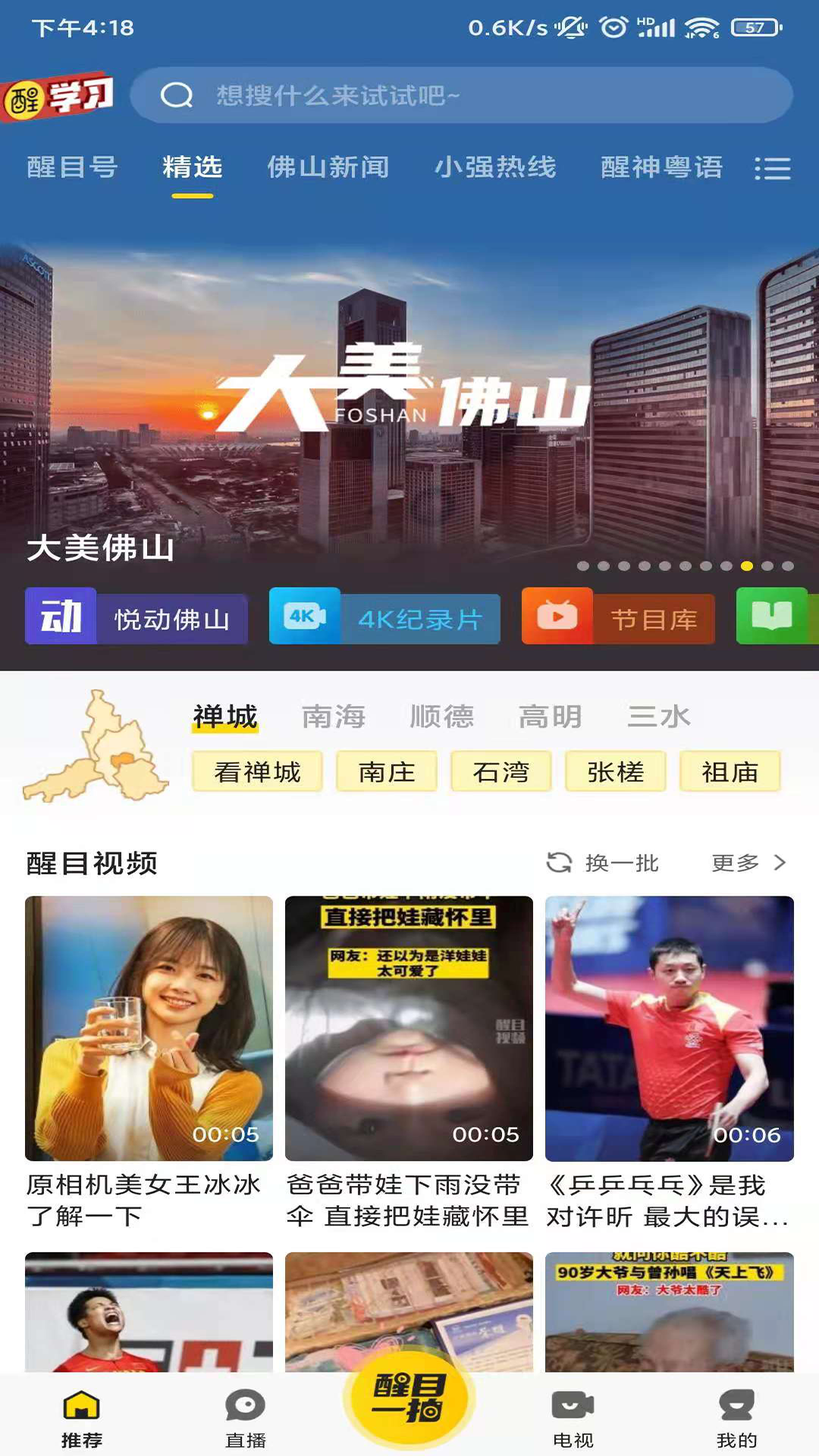 精彩截图-醒目视频2025官方新版