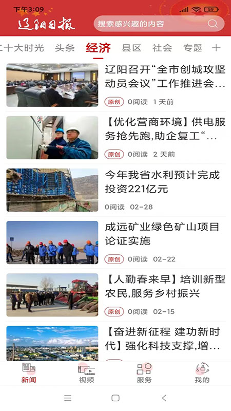 精彩截图-辽阳日报2026官方新版