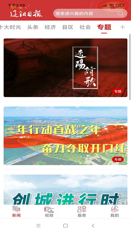 精彩截图-辽阳日报2026官方新版