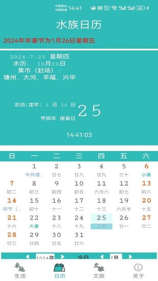 精彩截图-水族日历2024官方新版