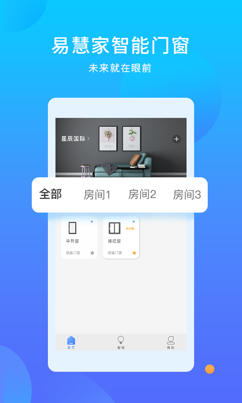 精彩截图-易慧家智能2025官方新版