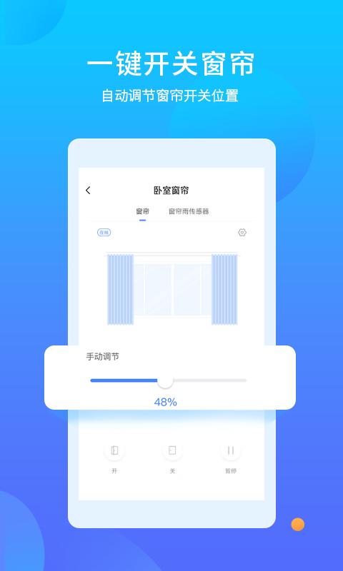 精彩截图-易慧家智能2025官方新版