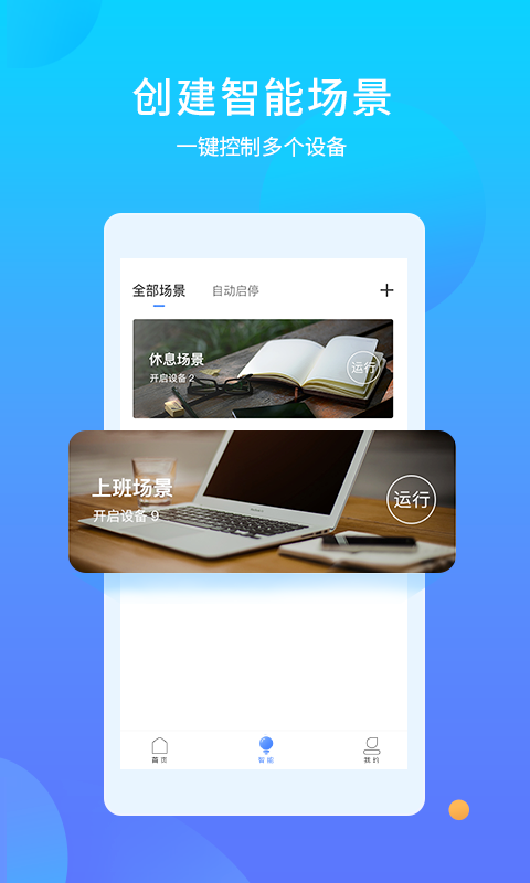 精彩截图-易慧家智能2025官方新版
