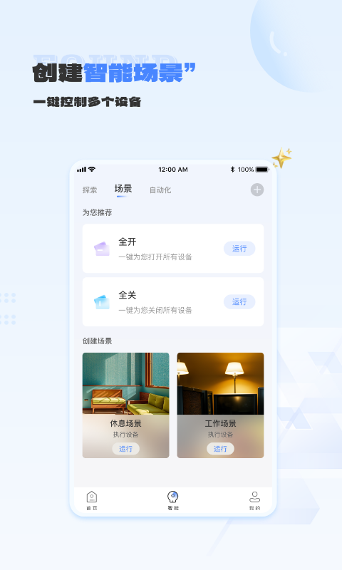精彩截图-易慧家智能2026官方新版