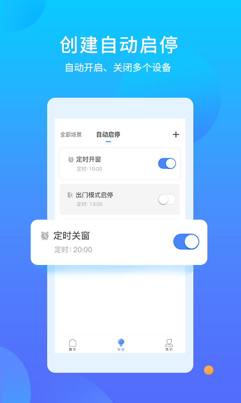 精彩截图-易慧家智能2025官方新版