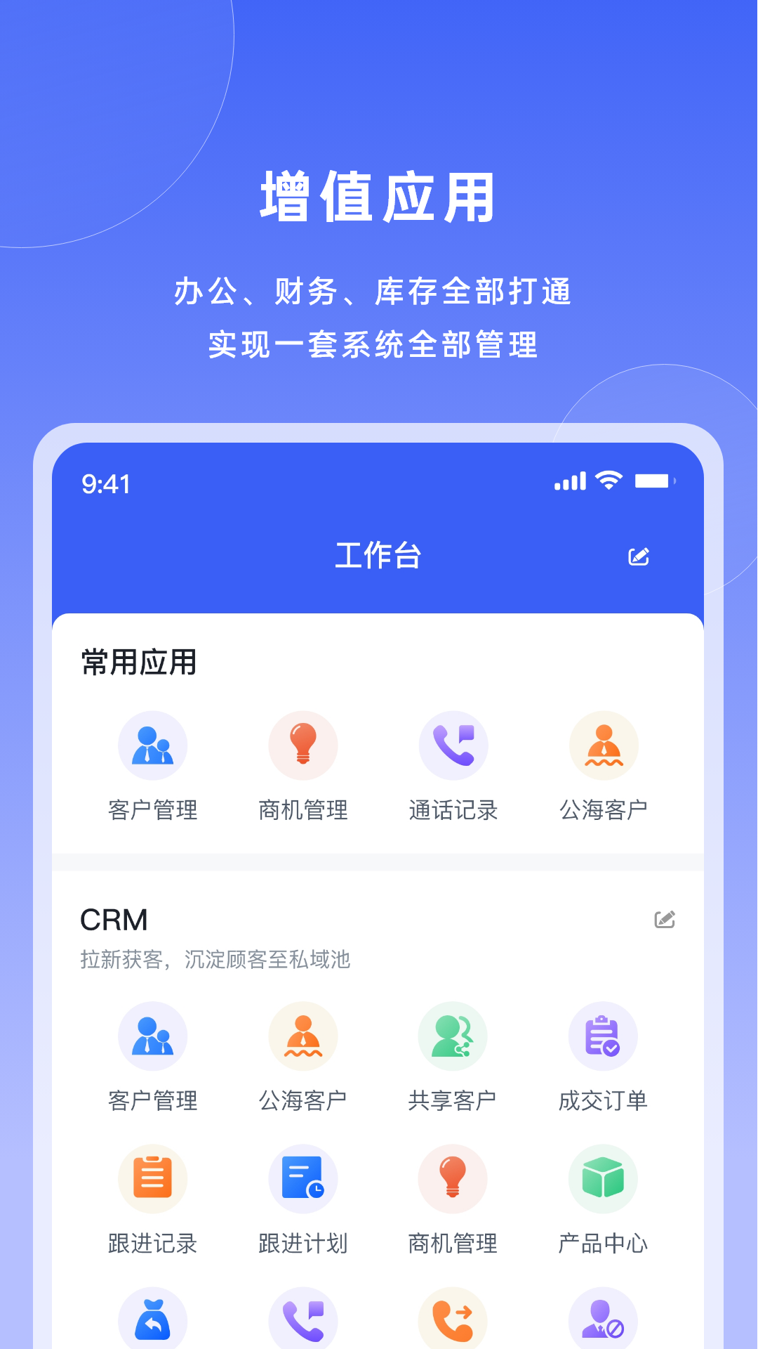 精彩截图-宰相办公2025官方新版