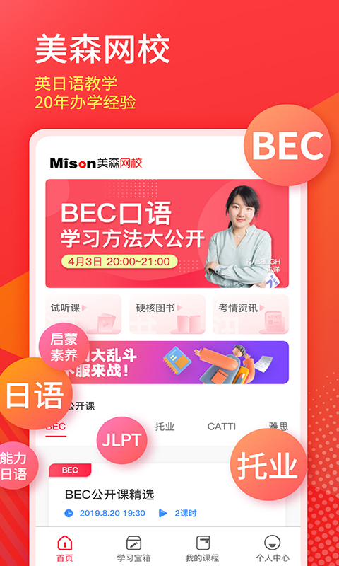 精彩截图-美森网校2025官方新版